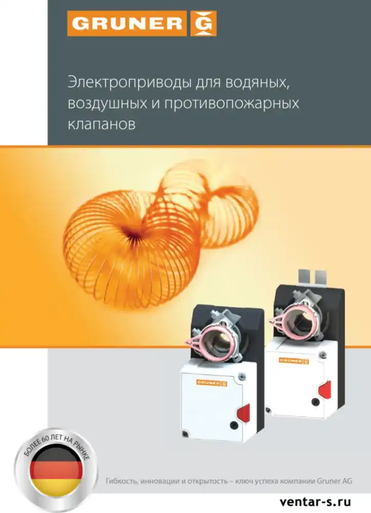 Электроприводы Gruner — каталог PDF