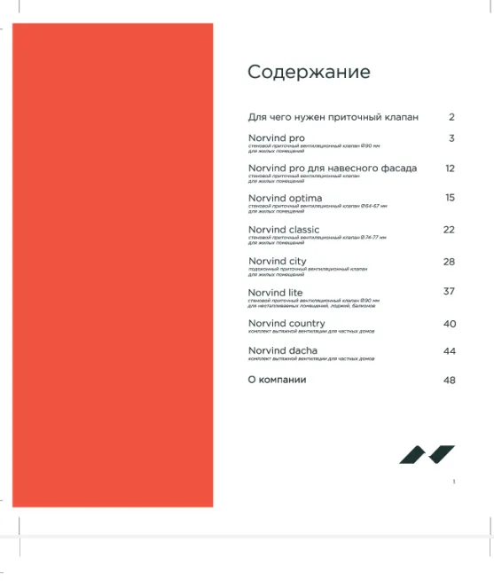 Клапаны Norvind — каталог PDF