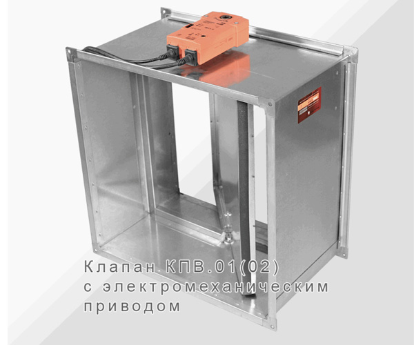 Клапаны противопожарные огнезадерживающие КПВ.01 (EI60)