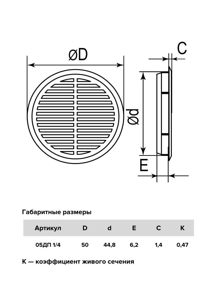 Решетка вентиляционная ДП фланец D45 переточная D50 пластик 4 шт ERA