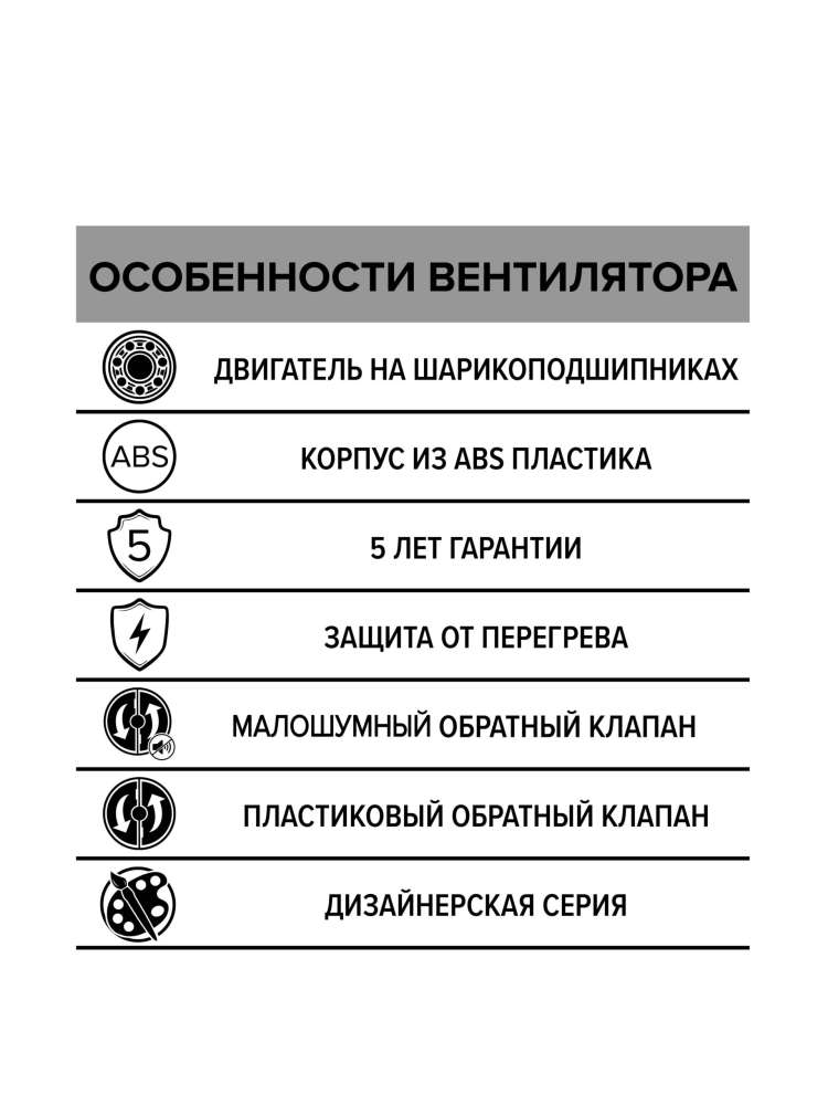 Вентилятор накладной RIO D100 обратный клапан Ivory DICITI